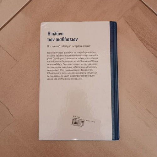 The Illusion of Senses hardcover like new, art and mathematics