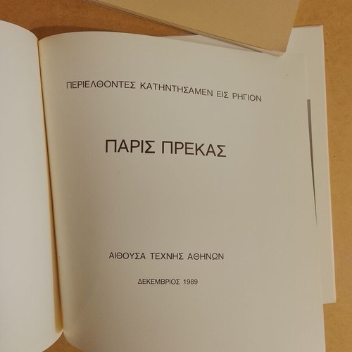 Catalogues of works by Greek painters Moralis, Bouzianis, Prekas