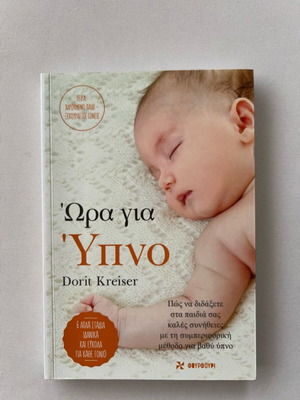 Book for Child Sleep like new