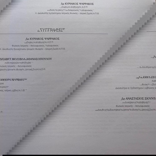 Σύγγραμμα Ιατρική Φυσική Κυριάκος Ψαρράκος καινούριο, αθικτο