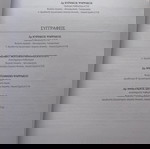  ΣΥΓΓΡΑΜΑ «ΙΑΤΡΙΚΗ ΦΥΣΙΚΗ» ΚΥΡΙΑΚΟΣ ΨΑΡΡΑΚΟΣ