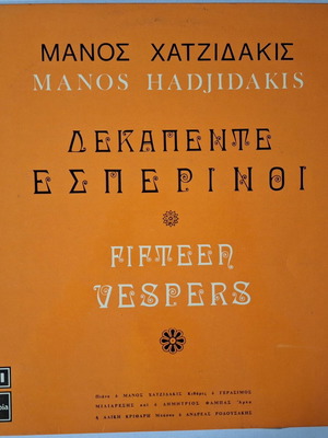 Манос Хаджидакис Петнадесет Вечерни употребяван, ентехно