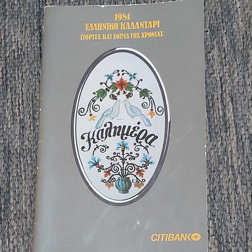 1984 Greek Calendar used, holidays and customs of the year