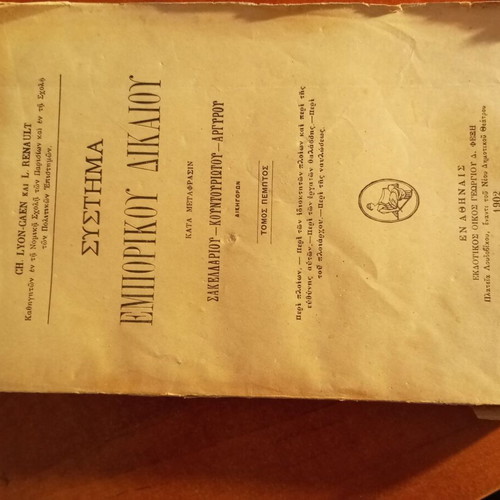 Commercial Law System volume five used, edition 1902