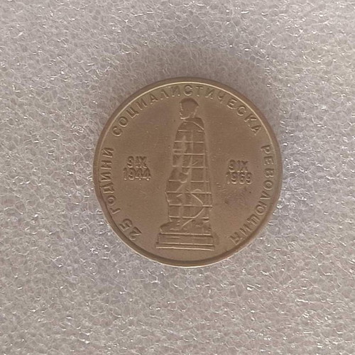 Bulgaria 2 Leva coin 1969 Cupronickel