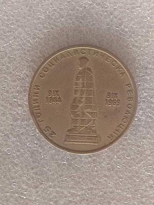 Bulgaria 2 Leva coin 1969 Cupronickel