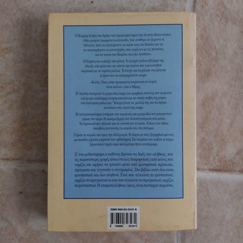 Vasilis N. Triantafyllidis Happy birthday, Niko novel