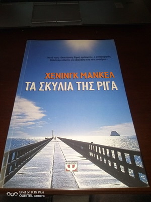 Τα σκυλια της Ριγα Χενινγκ Μανκελ μεταχειρισμένο