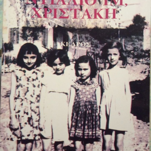 Ntialith' Im, Christaki Dimitriou used