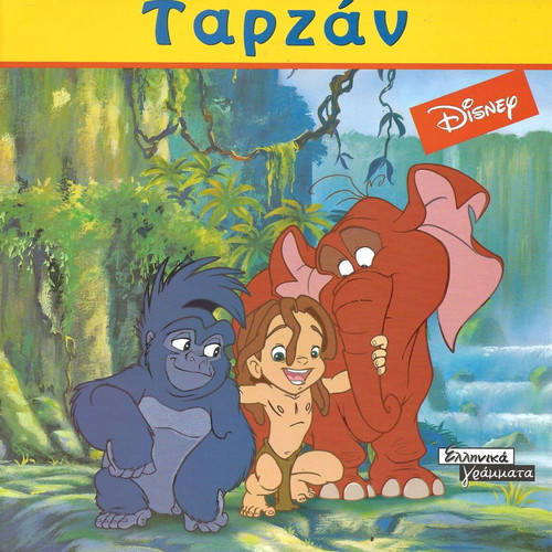 Disney Magic World set of 6 books new, Greek language