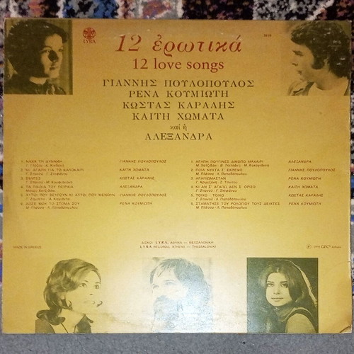 12 Erotika LP record used 1978, entechno genre