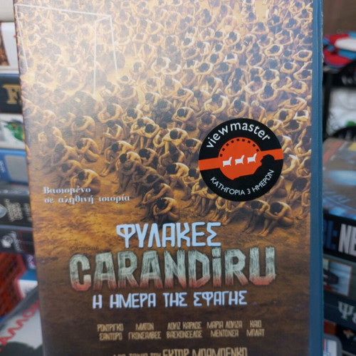 Carandiru Prison VHS used with Greek subtitles