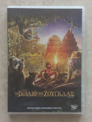 The Jungle Book DVD like new