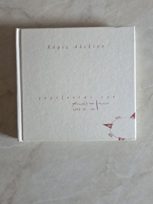 Χάρις Αλεξίου Γυρίζοντας τον Κόσμο Live '92-'96 CD-Book έκδοση σαν καινούργιο, έντεχνο