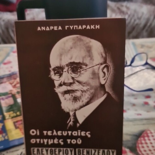 The Last Moments of Eleftherios Venizelos used, social political book