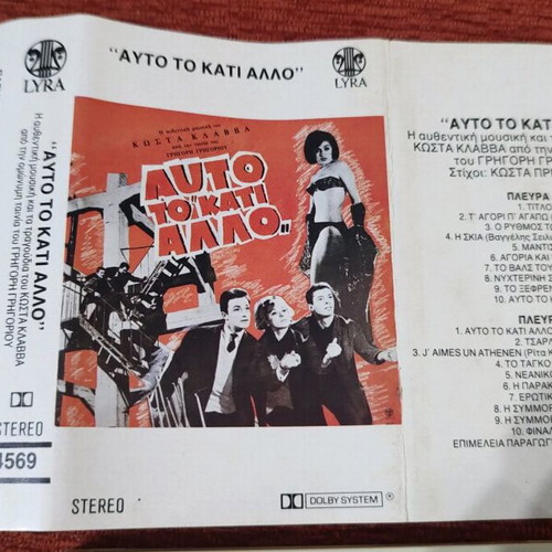 Cassette Auto To Kati Allo! like new, laiko