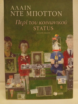 Alain de Botton Peri tou Koinonikou Status book used, Greek