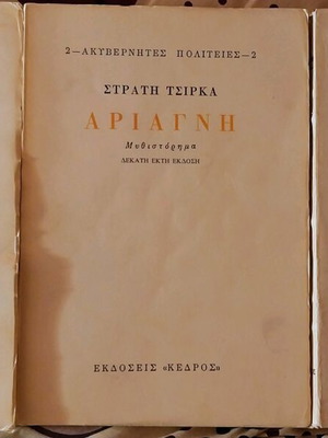Akivernites Politeies 3 Volumes Used by S. Tsirkas