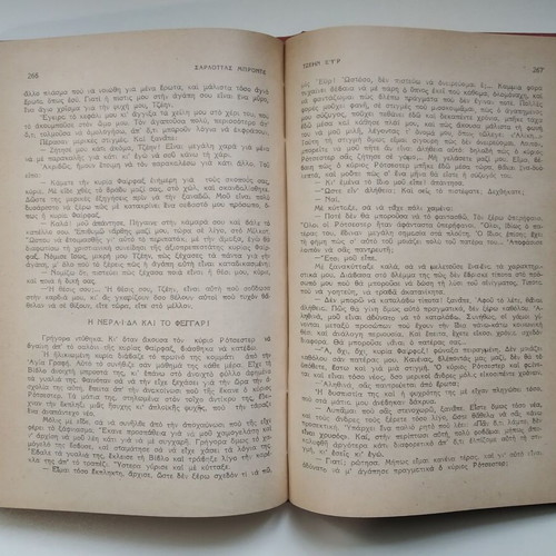 Jane Eyre by Charlotte Bronte used hardcover book, 1955 edition