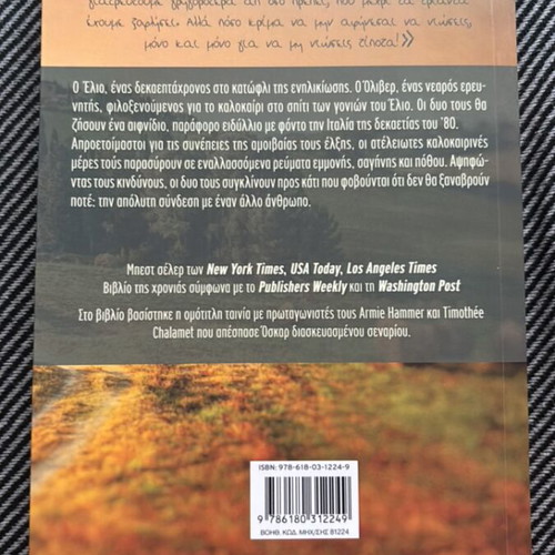 Call Me By Your Name book like new, Greek edition