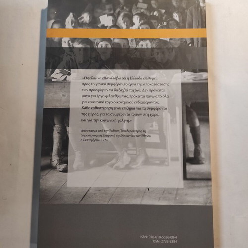 Aspects of Refugee Restoration in Greece 1922-1930 like new