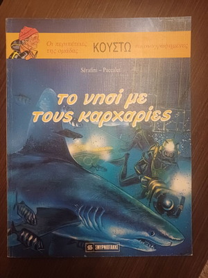 The Island with Sharks Issue #1 like new