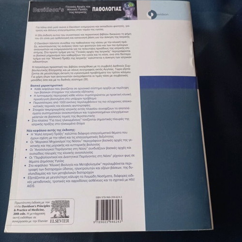 Davidson's General Principles and Clinical Practice of Medicine Pathology used