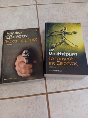 Αστυνομική λογοτεχνία