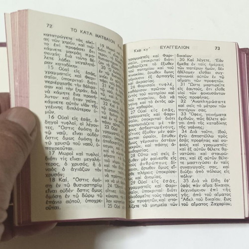 New Testament book, Εκδοτικός Οίκος Ο ΛΟΓΟΣ 1964 edition