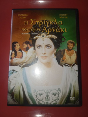 The Taming of the Shrew DVD new, comedy with subtitles