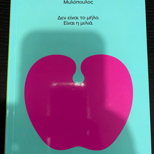 Den Einai To Milo. Einai I Milia book like new