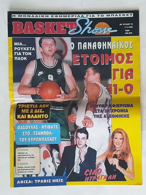 Basket Show Issue 16 1995 used basketball magazine