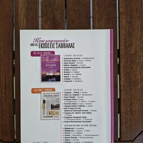 Physics Grade 11 textbook, Savvalas editions