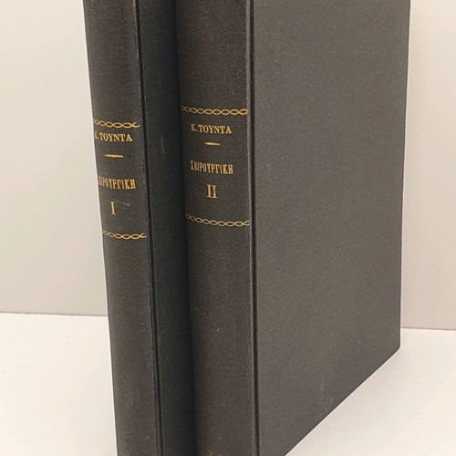 Surgery by K. Tounta used, two volumes, Sakkoula editions 1968