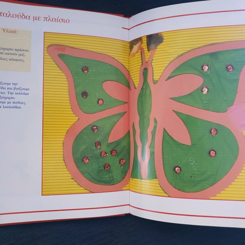 Kataskeyazo educational book like new, Greek language