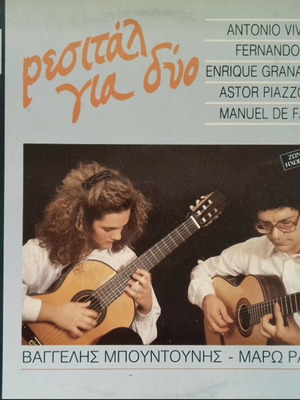Recital Gia Dyo винил LP като нов