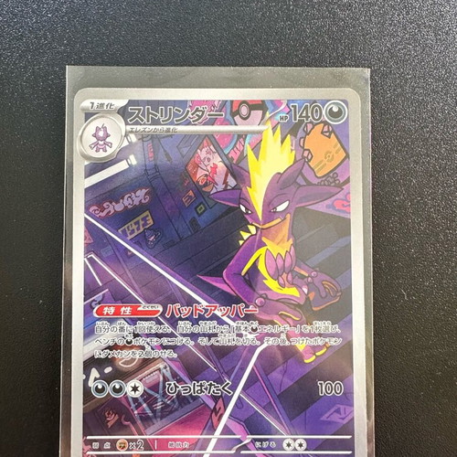 Toxtricity (m2 089/080) Japanese Inferno X new