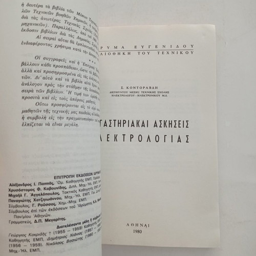 Laboratory Exercises in Electrical Engineering used, Eugenides Foundation 1954
