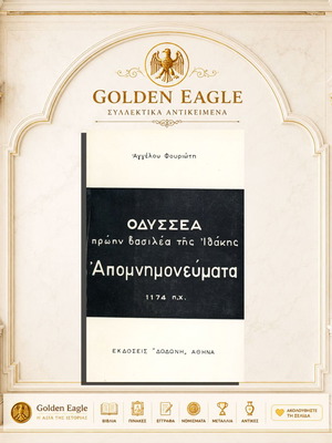 Odysseas Former King of Ithaca Memoirs 1174 BC Volume A like new