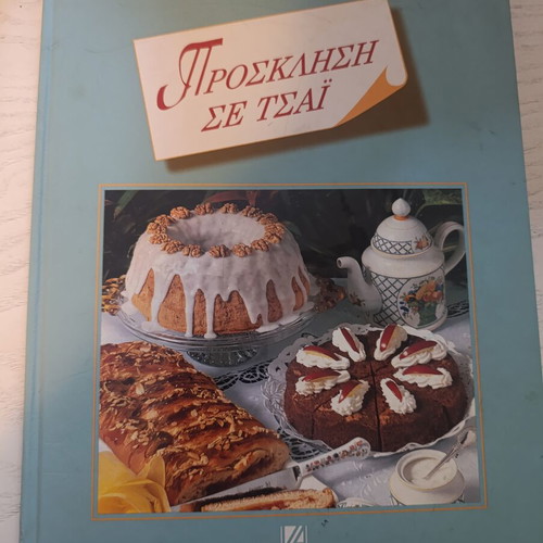 Vefa Alexiadou Cookbook used, sweet recipes