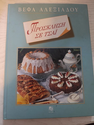 Vefa Alexiadou Cookbook used, sweet recipes