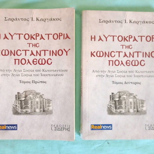 The Empire of Constantinople two-volume used historical work by S. Kargakos