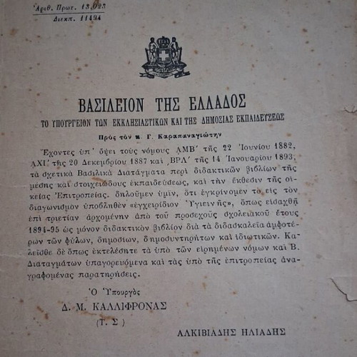 Praktiki Ygieini by Karapanagioti 1894 used, Greek