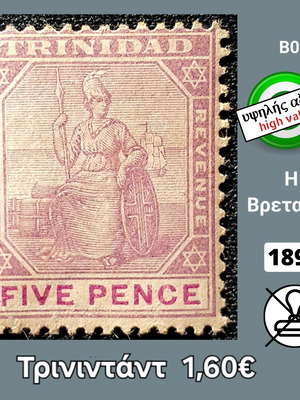 Γραμματόσημο Τρινιντάντ 1896 καινούργιο υψηλής αξίας