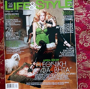 Περιοδικό εξώφυλλο Άννα Βίσση & Αλίκη Βουγιουκλάκη 2006 life and style