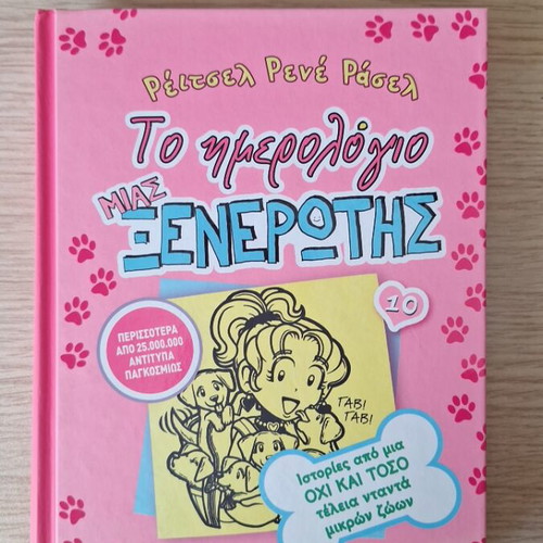 The Diary of a Wimpy Kid Volumes 1, 2 & 10 New Psychogios Editions