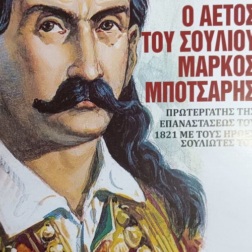 The Eagle of Souli Markos Botsaris new