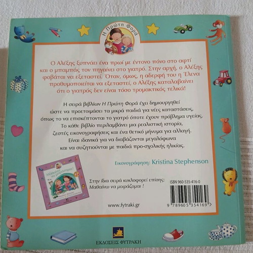 My First Visit to the Doctor book like new, educational