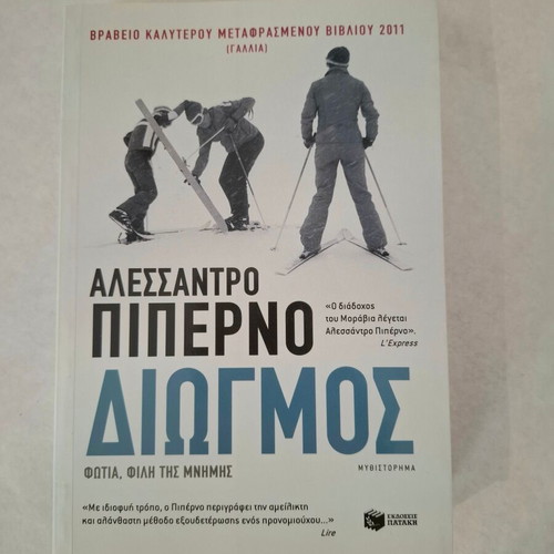 Diogmos by Alessandro Piperno new book in Greek