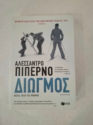 Diogmos by Alessandro Piperno new book in Greek